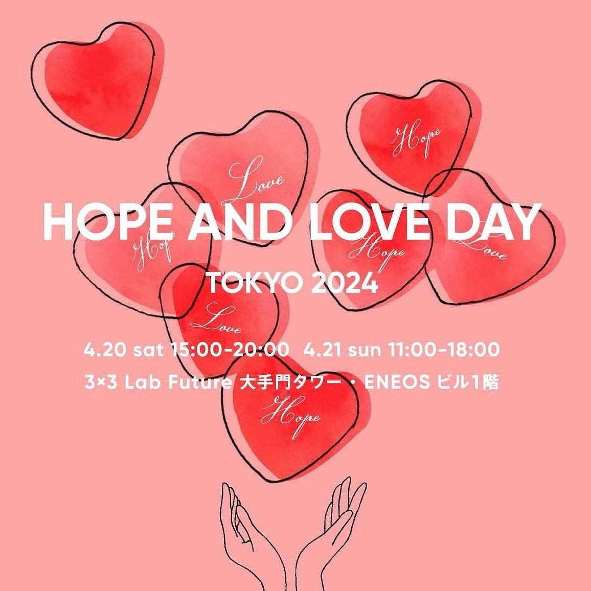 4月20日(土)21日(日)開催のパリ仕込みのチャリティーイベント「HOPE AND LOVE DAY」にukaが参加