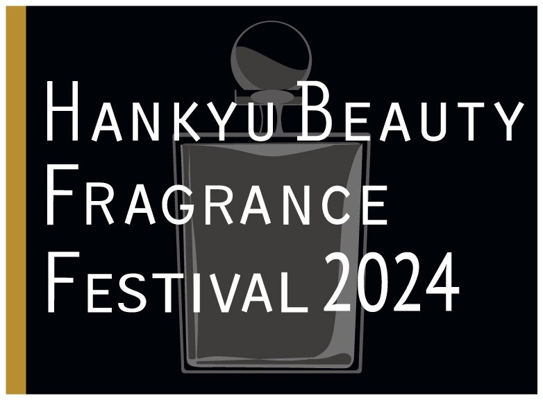 【阪急うめだ本店】 新感覚の“香り”のフェスティバル「HANKYU BEAUTY FRAGRANCE FESTIVAL 2024」