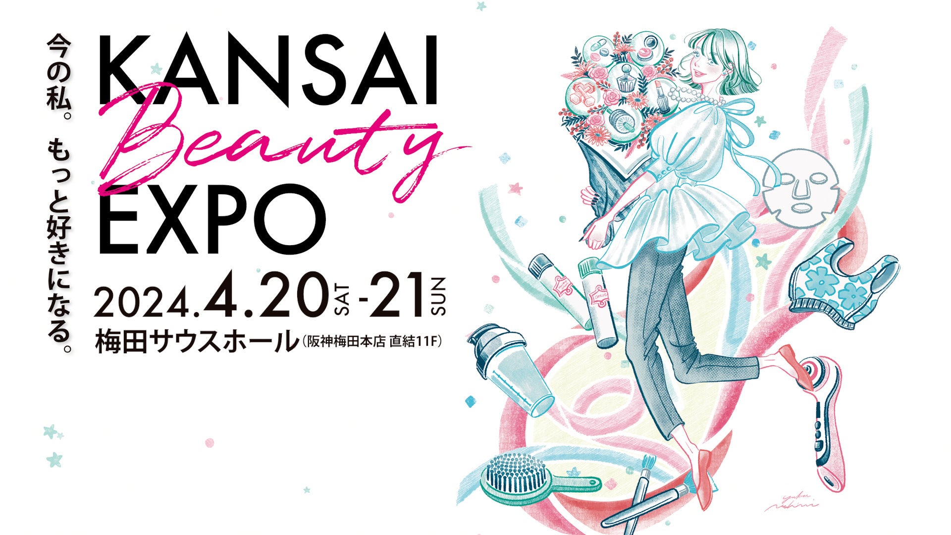 「今の私。もっと好きになる。」4月20日（土）21日（日）開催の美と健康がテーマの女性向けイベント『KANSAI BEAUTY EXPO』にてELECTRON（エレクトロン）より新製品をブース出展！