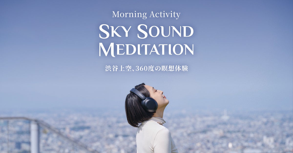 360度の展望体験×360度の没入サウンドによる瞑想プログラム「Morning Activity SKY SOUND MEDITATION」
