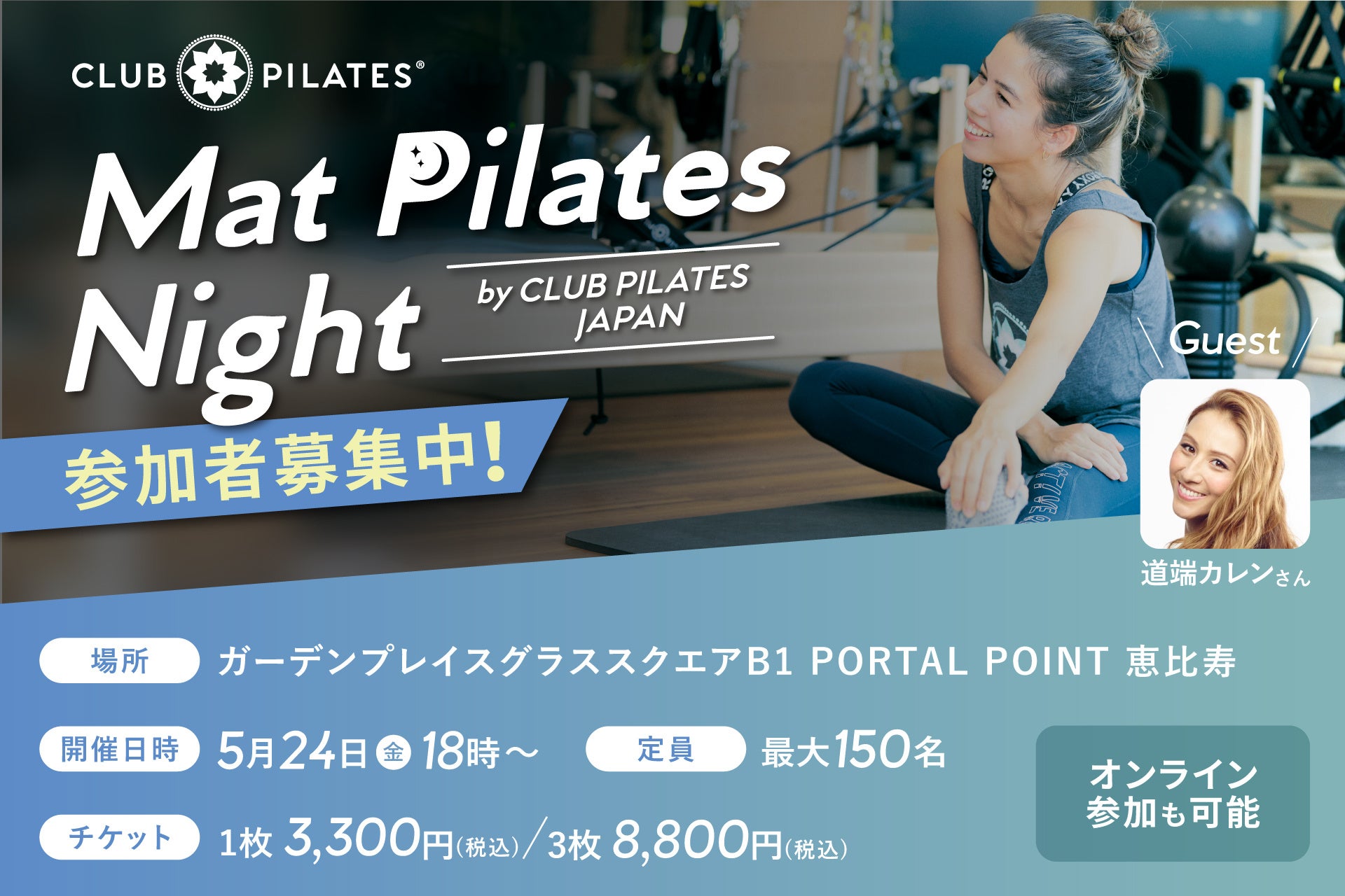 CLUB PILATES JAPAN 日本上陸5周年・日本国内50店舗達成イベント『MAT PILATES NIGHT』を2024年5月24日(金)に開催。