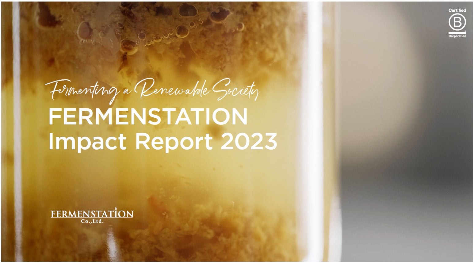 ファーメンステーション　2023年度のインパクトレポートを公開