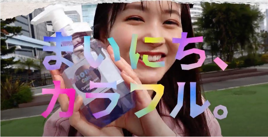 久間田琳加さんが、アンドハニー史上初のカラーケアシリーズ「&honey Color」Web CM【まいにち、カラフル】に出演　2024年4月24日(水)より公開