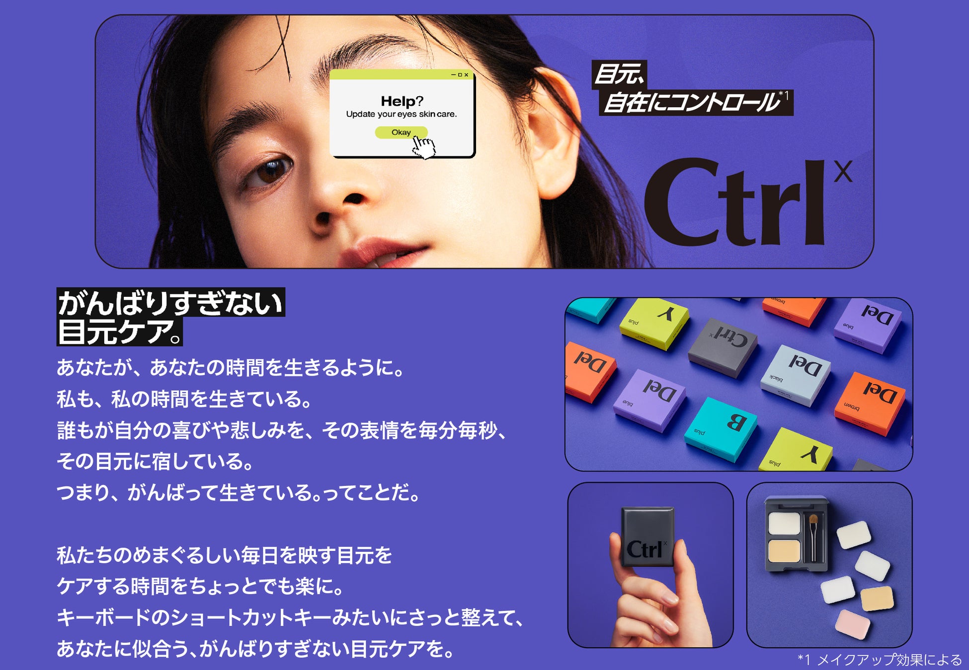 新ブランド 「Ctrlx（コントロールバイ）」 誕生。目元悩みとパーソナルカラーでカスタマイズできるアイバーム × コンシーラー