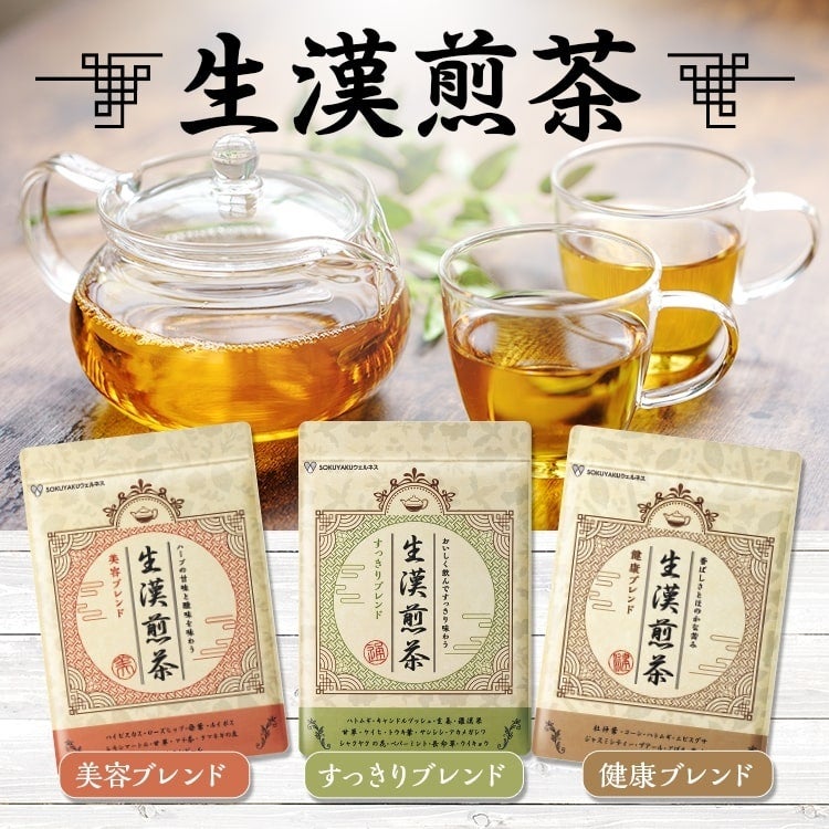 10年の販売実績！人気の和漢シリーズ「生漢煎」より、健康的に毎日をサポートする「生漢煎茶」が新登場！