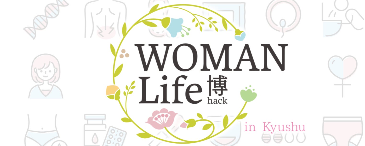 「WOMAN Life博」、2025年6月に開催決定！～医衣食住やライフスタイル、フェムテック・フェムケアが一堂に集まる～