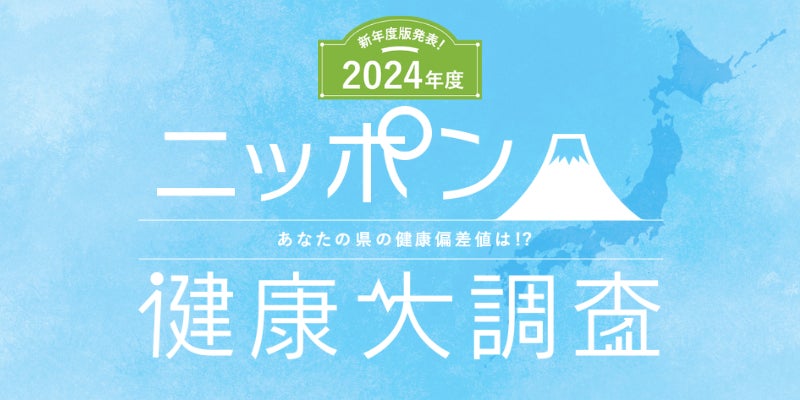 従業員の心と身体の健康課題を可視化する健康管理システム「Growbase」と健康診断業務代行の「ネットワーク健康診断サービス」が『第14回 HR EXPO 春』に出展