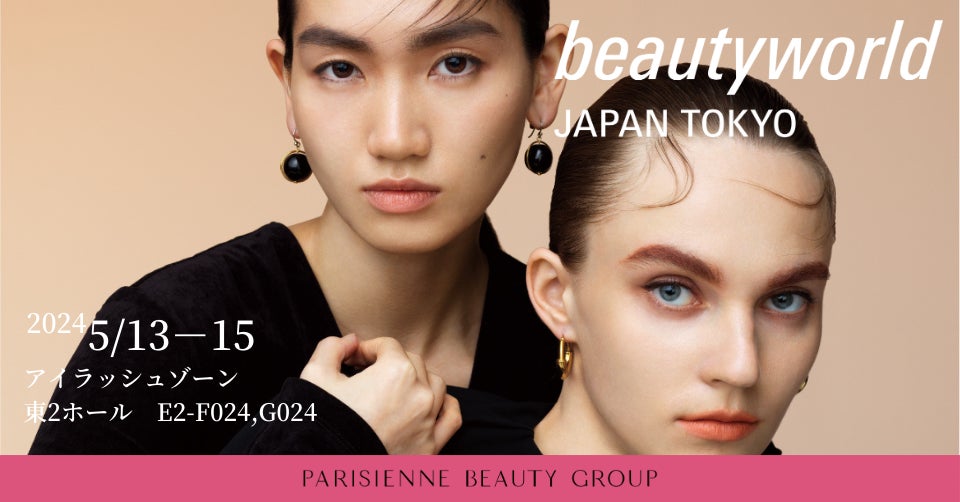 【beautywold JAPAN東京】パリジェンヌビューティーグループが過去最大規模のブースにて出展決定！
