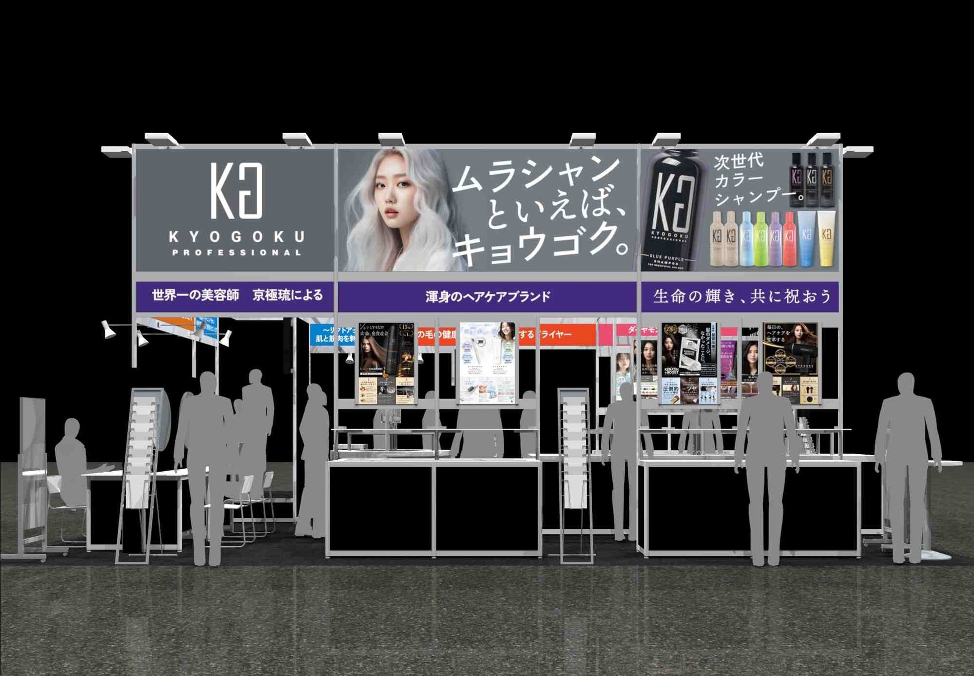 株式会社Kyogoku【KYOGOKU PROFESSIONAL】2024年5月１３日～１５日に実施の「ビューティーワールドジャパン東京」に出店させていただきます。