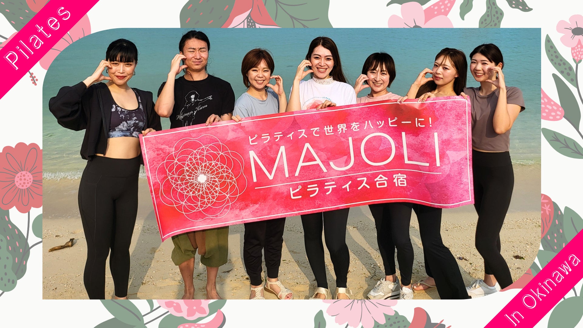MAJOLI、ピラティス資格講座を初の沖縄合宿にて開催！