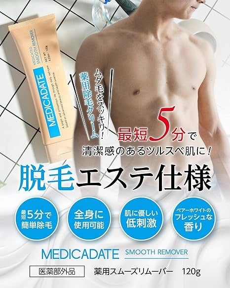 最先端のセルフメディケーション・カンパニー「MEDICADATE JAPAN」から新たに薬用除毛クリーム「メディケイテッド スムーズリムーバー」がAmazonにて販売開始しました。