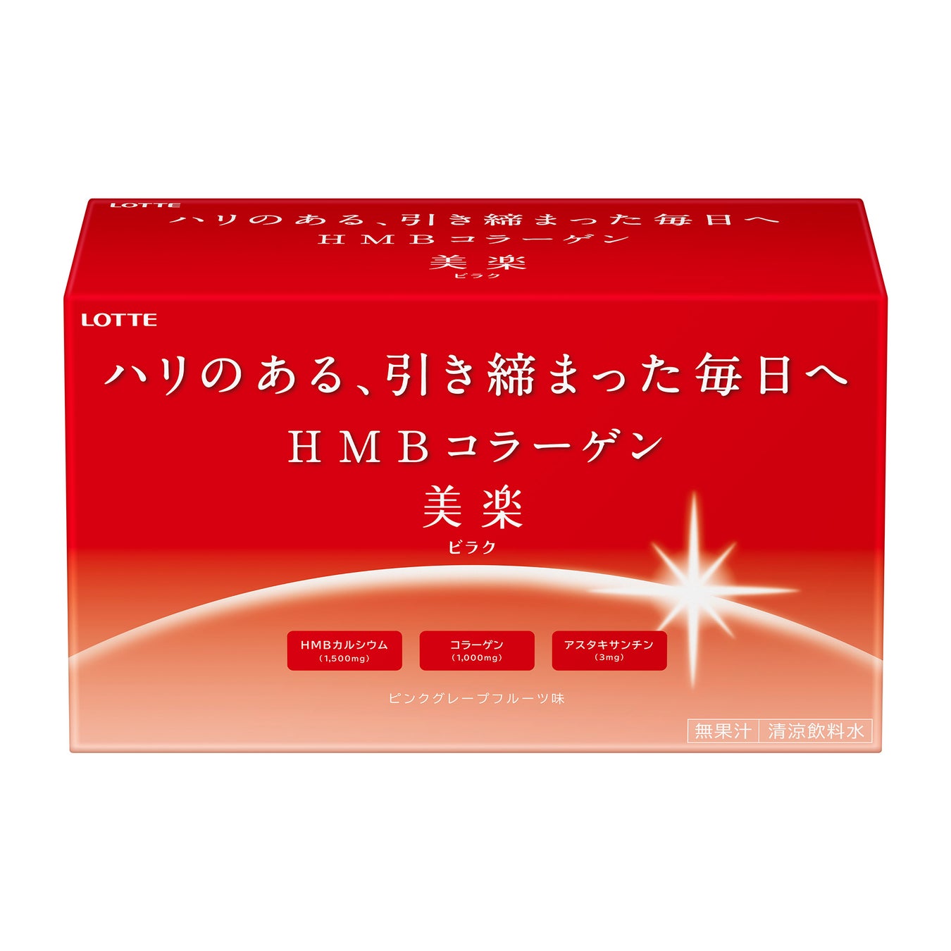 ウェルネス市場に本格参入　第一弾として特許技術（*1）でHMBを配合した日本初（*2）のコラーゲンドリンク「ＨＭＢコラーゲン　美楽＜ピンクグレープフルーツ味＞」発売