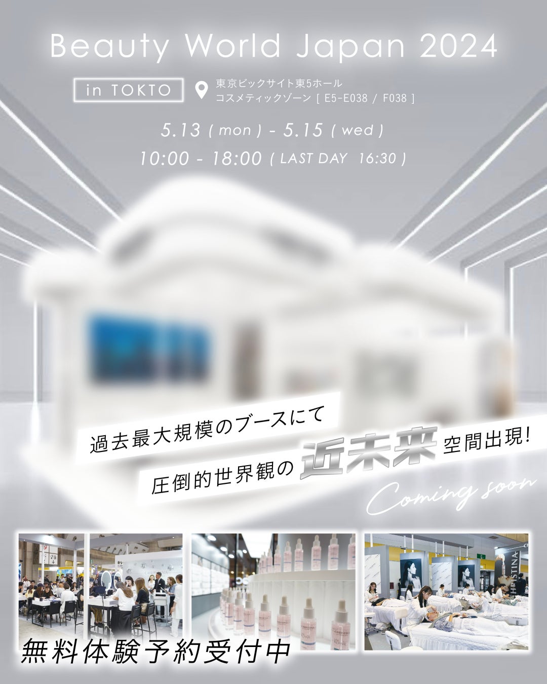 【事前予約で施術体験無料！】株式会社CHRISTINA JAPANが「ビューティーワールドジャパン東京」に今年も出展決定