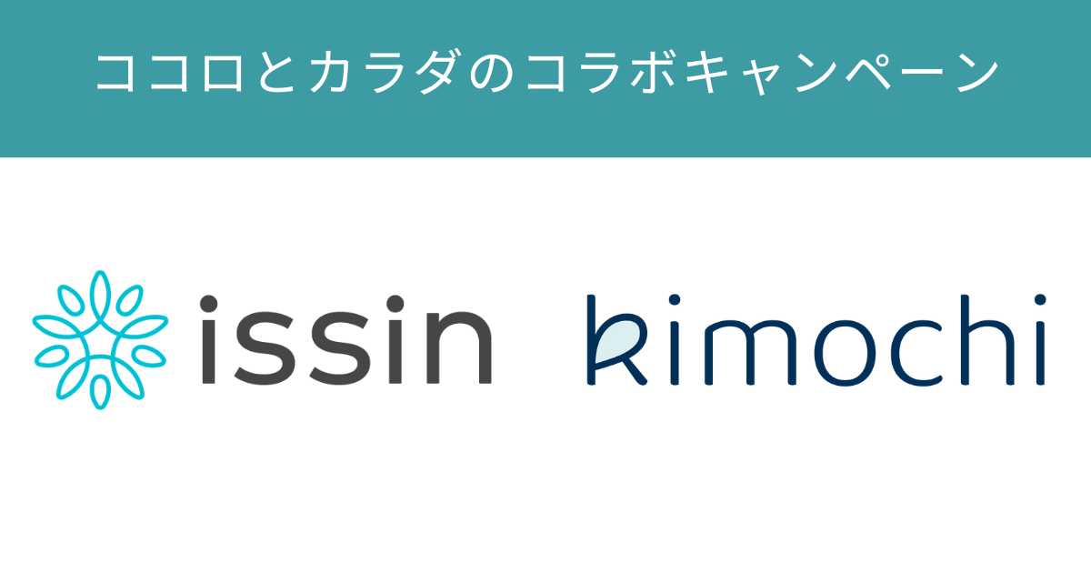 「スマートバスマット」と
オンラインカウンセリング「Kimochi」が
【ココロとカラダのコラボキャンペーン】を開始！
5/7～5/12まで
