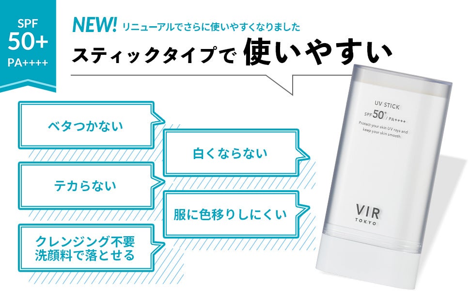 LDK the Beauty Men　ヘアオイル１位（2024年３月号）を獲得したメンズコスメブランドのVIR TOKYOのUV STICKがリニューアル販売開始！