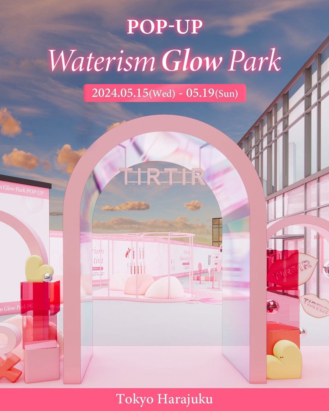 TIRTIR ポップアップイベント「Waterism Glow Park」を原宿にて開催5月15日発売の新商品をいち早くお試しできるブースや会場限定のフォトブース・クレーンゲーム体験をご用意！