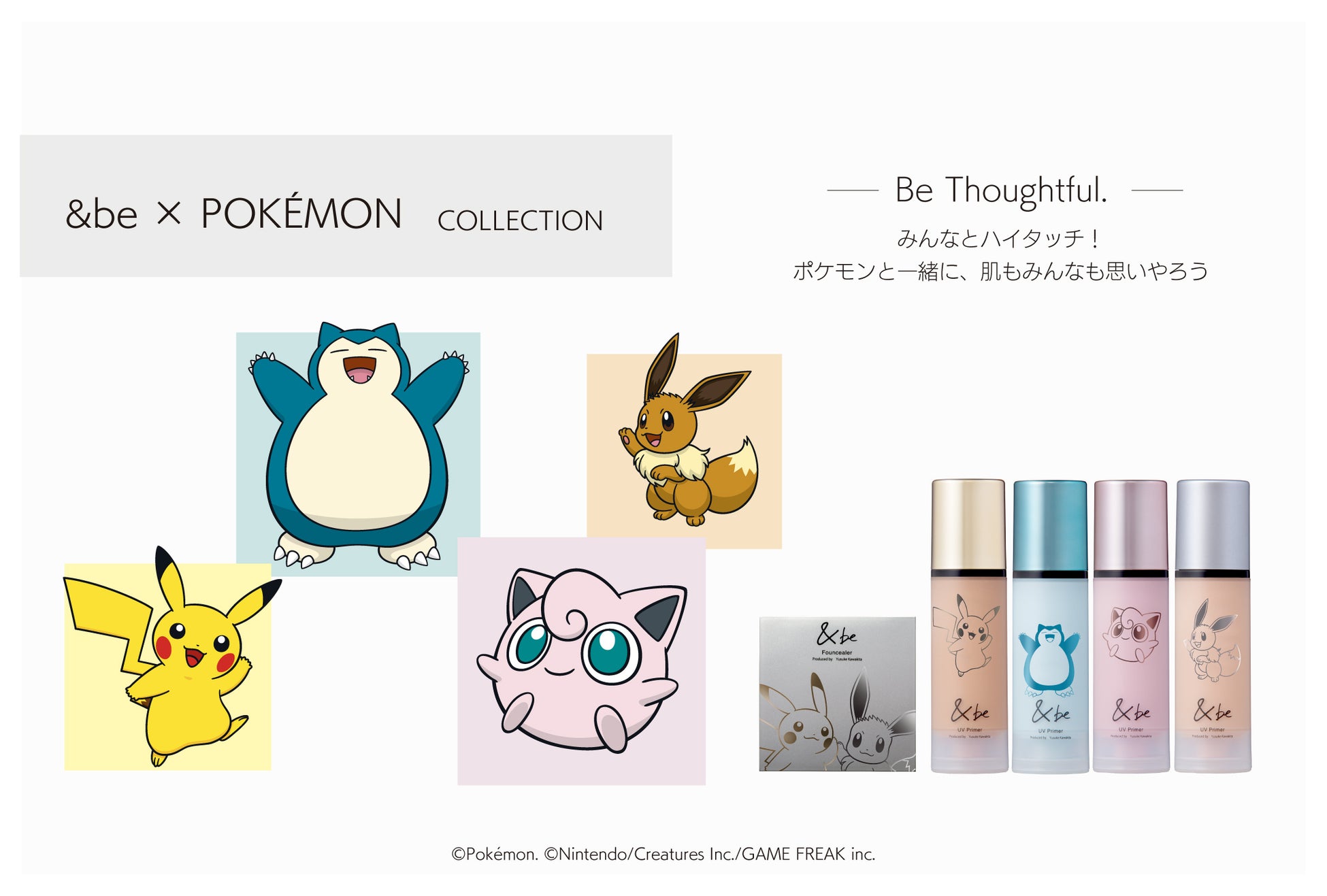 &be とポケモンが初コラボ！大人気ベースメイクアイテムからポケモンコラボコレクションが6月1日（土）より数量限定発売！