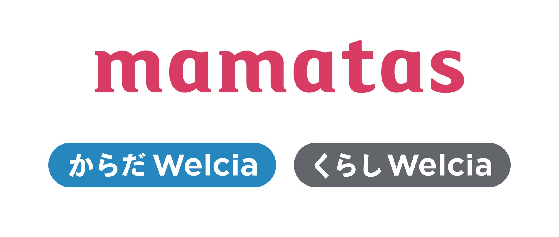 ウエルシアのプライベートブランド「からだWelcia・くらしWelcia」子育て中のママ＆パパのためのコミュニティ「mamatas（ママタス）」とベビー用品開発プロジェクト始動