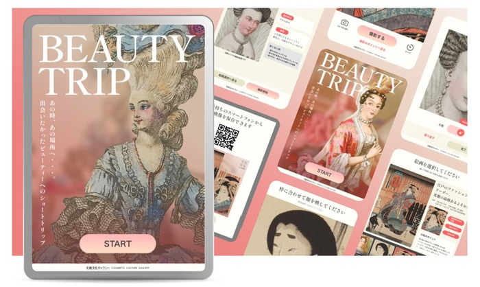 【体験型アプリ開発】 化粧文化の研究成果をアプリで楽しく体験！「BEAUTY TRIP」