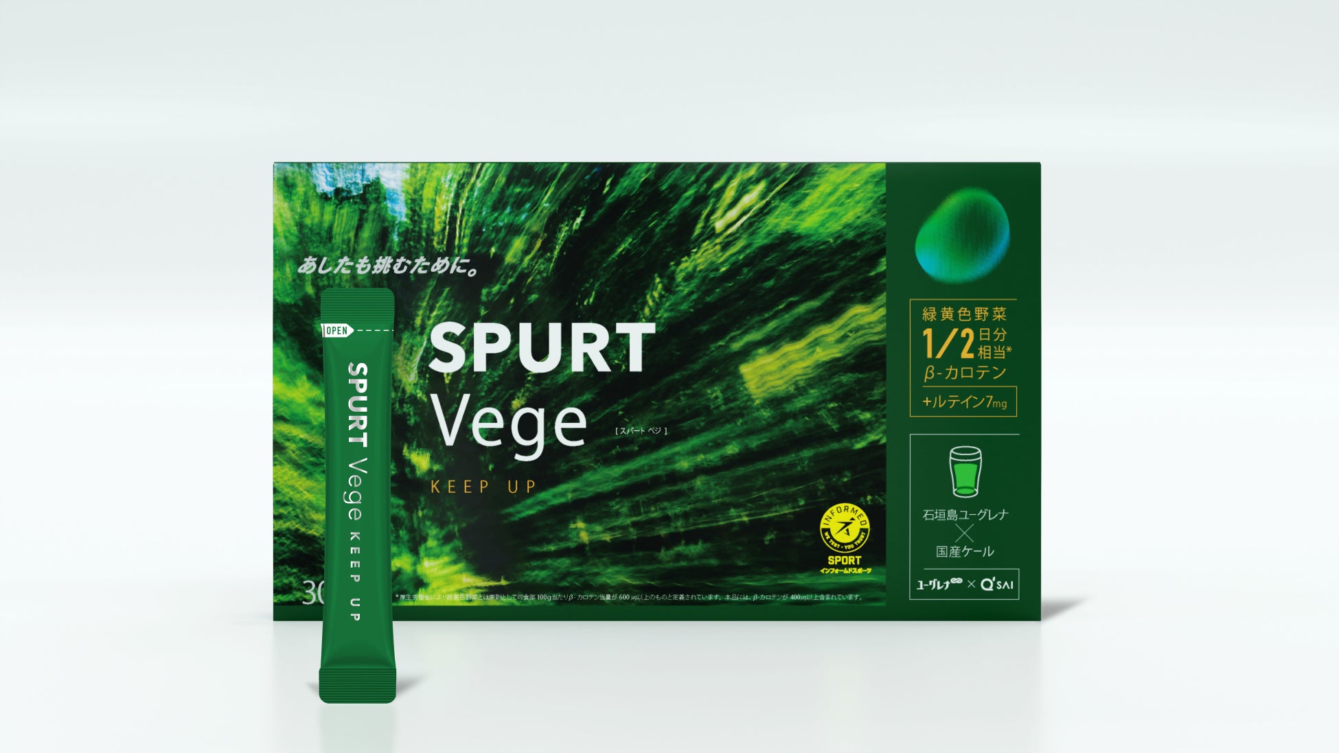 アンチドーピング認証も取得！持続力のあるカラダをサポートし、不足しがちな緑黄色野菜の栄養素※1を補うスポーツ用粉末飲料「SPURT Vege -KEEP UP-」を、5月13日（月）より新発売