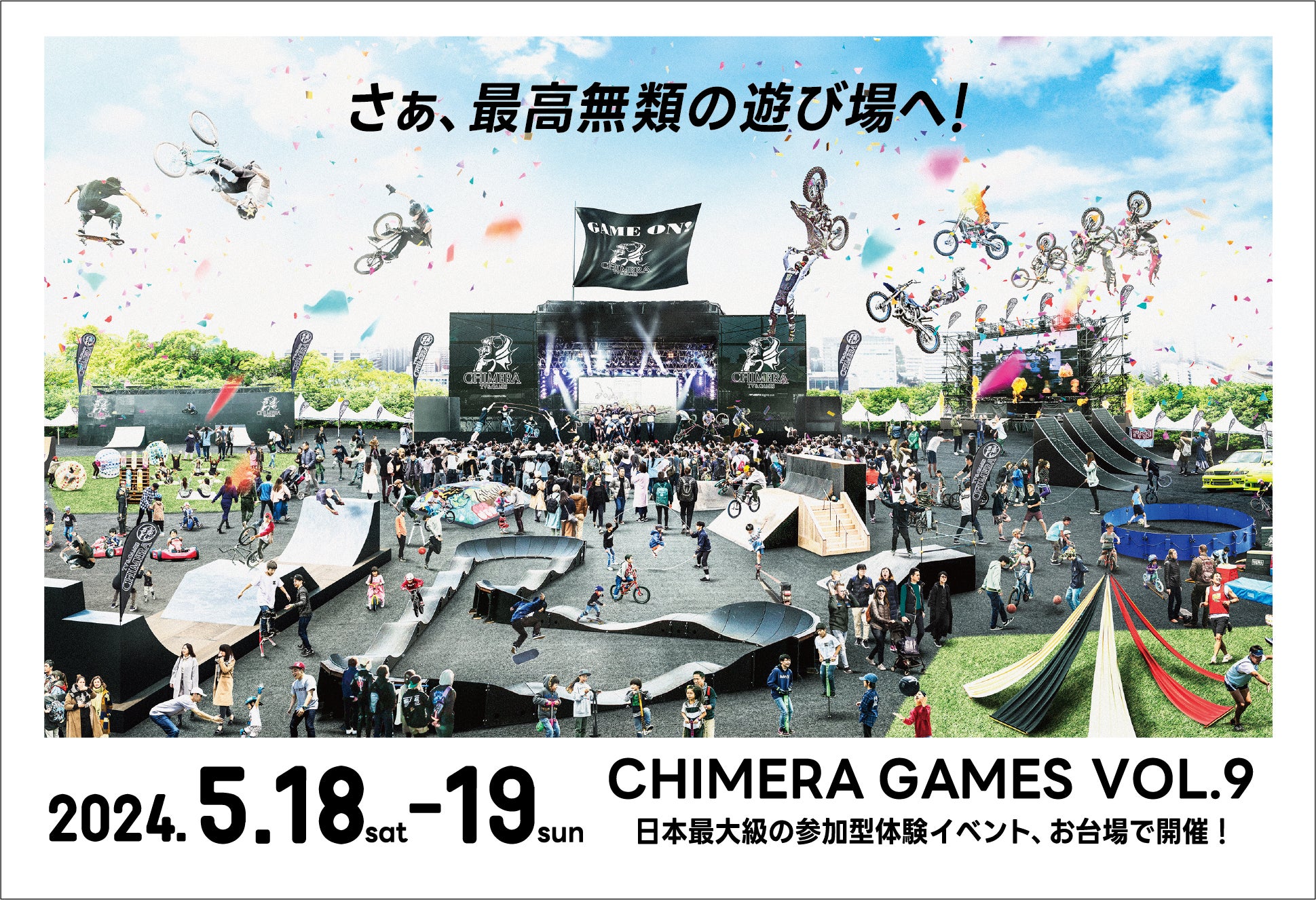 ドクターエア サポート決定！アーバンスポーツの祭典「CHIMERA GAMES VOL.9」