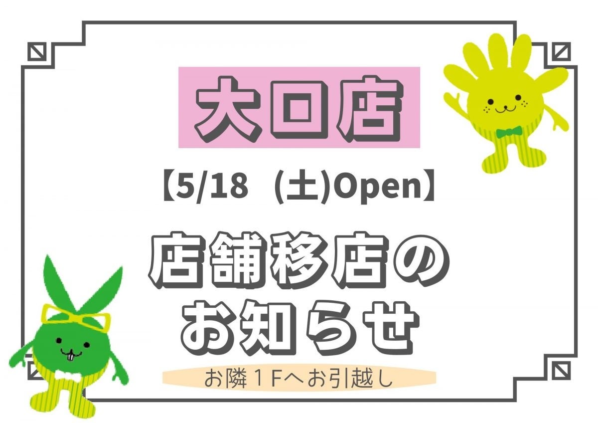 カットカラー専門店　チョキペタ 大口店5月18日（土）移店オープン