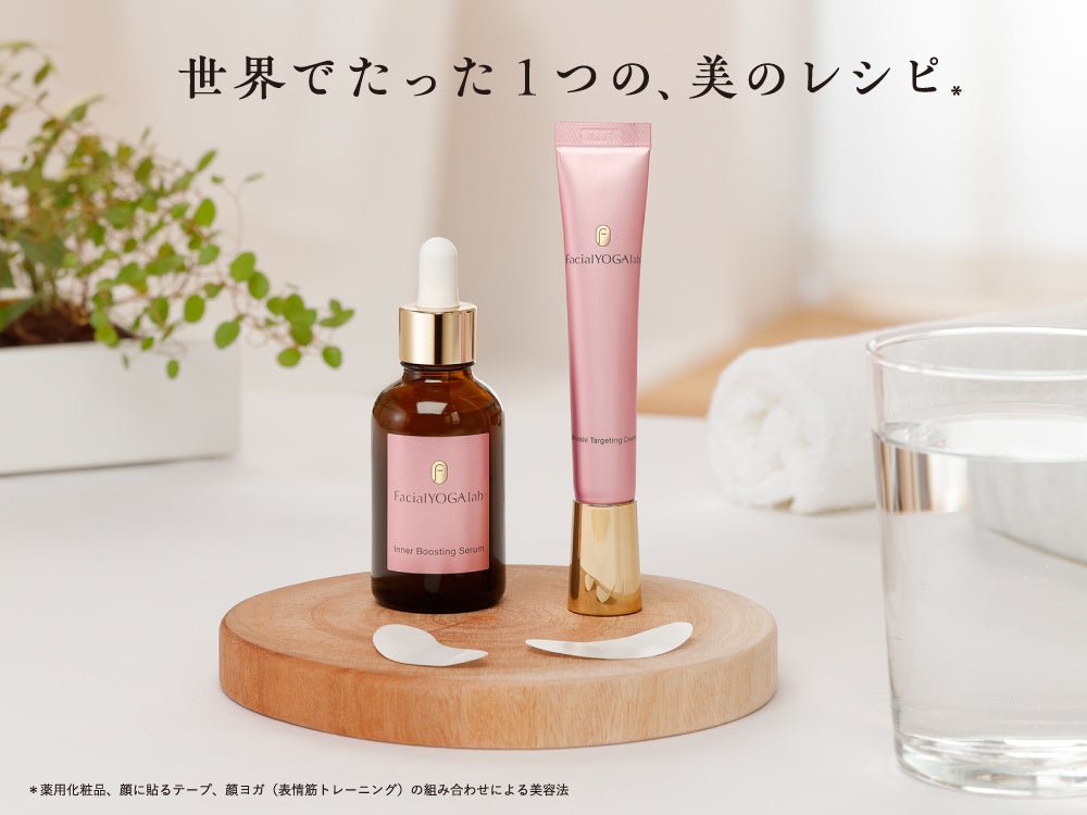 【6/1 FacialYOGA lab®シワ改善クリーム新発売】表情筋のスペシャリストによる無料レッスンキャンペーン開催