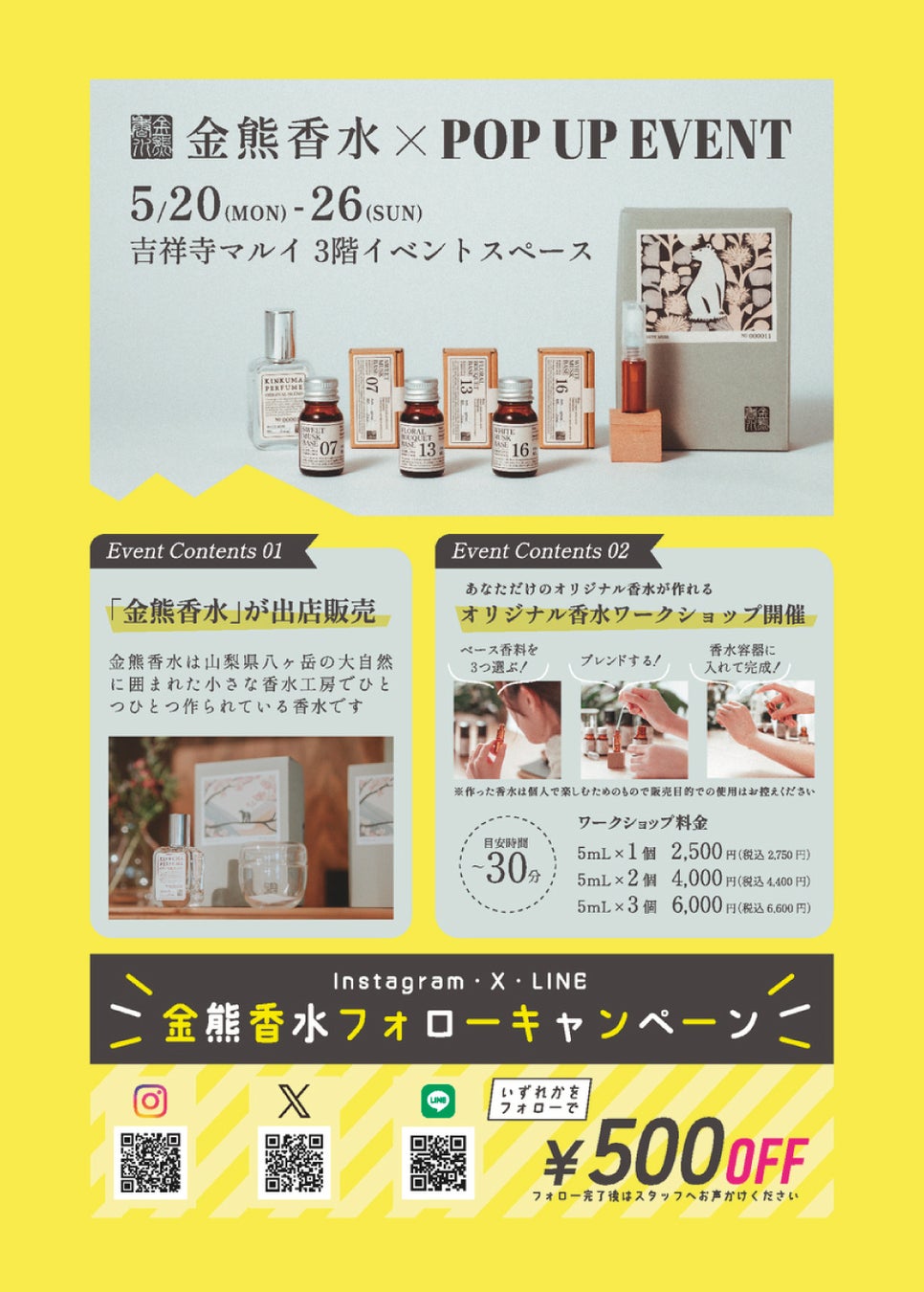自分だけのオリジナル香水がつくれる！「金熊香水 – KINKUMA PERFUME -」が吉祥寺マルイにて期間限定イベントを開催！