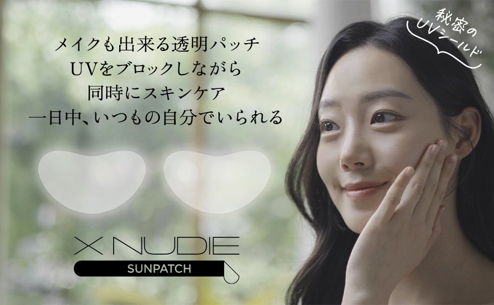 次世代UV対策商品『貼る日焼け止め』 XNUDIE サンパッチクリア 紹介動画の配信を開始