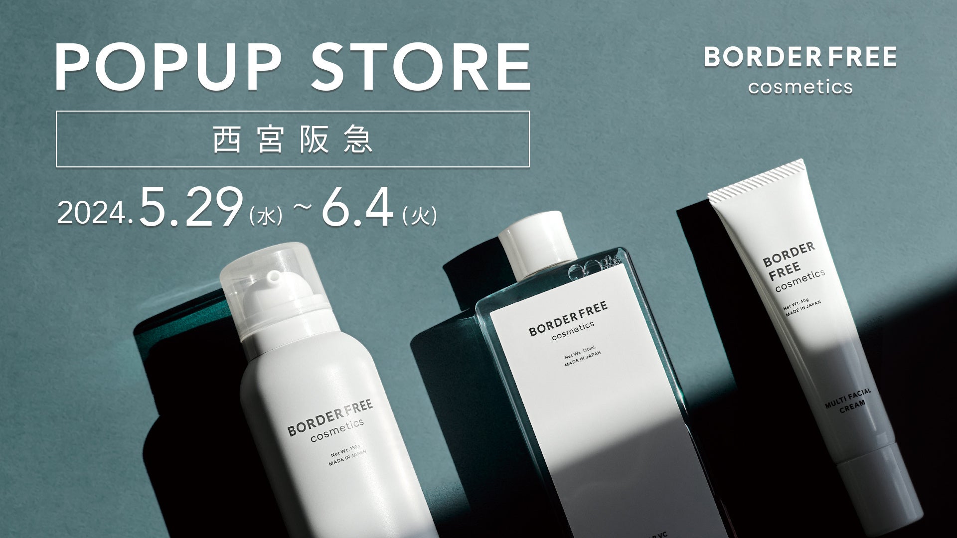 【関西初出店】日本発・エイジングケアブランド「BORDER FREE cosmetics」が西宮阪急に期間限定ポップアップストアをオープン