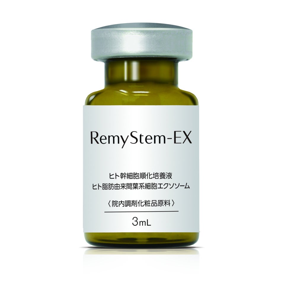クリニック専売ヒト幹細胞培養上清液新発売　院内調剤化粧品原料として防腐剤無添加、100％上清液の『RemyStem-EX』
