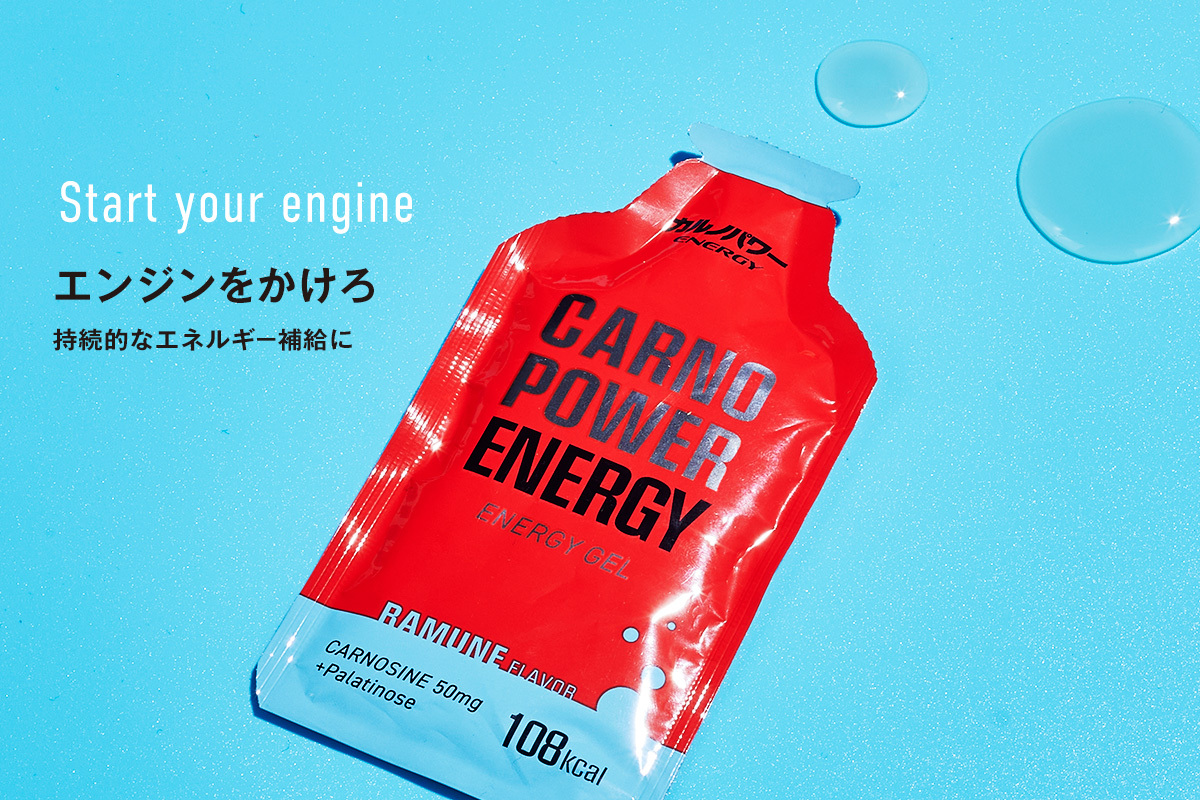 待望の新商品！運動中の回復をサポートするエネルギージェル
『カルノパワーENERGY』が5月24日(金)登場！