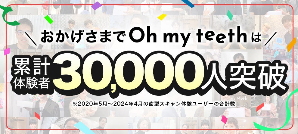 Oh my teethがユーザー3万人を突破。Oh my teeth工場ツアー&3D体験会を開催