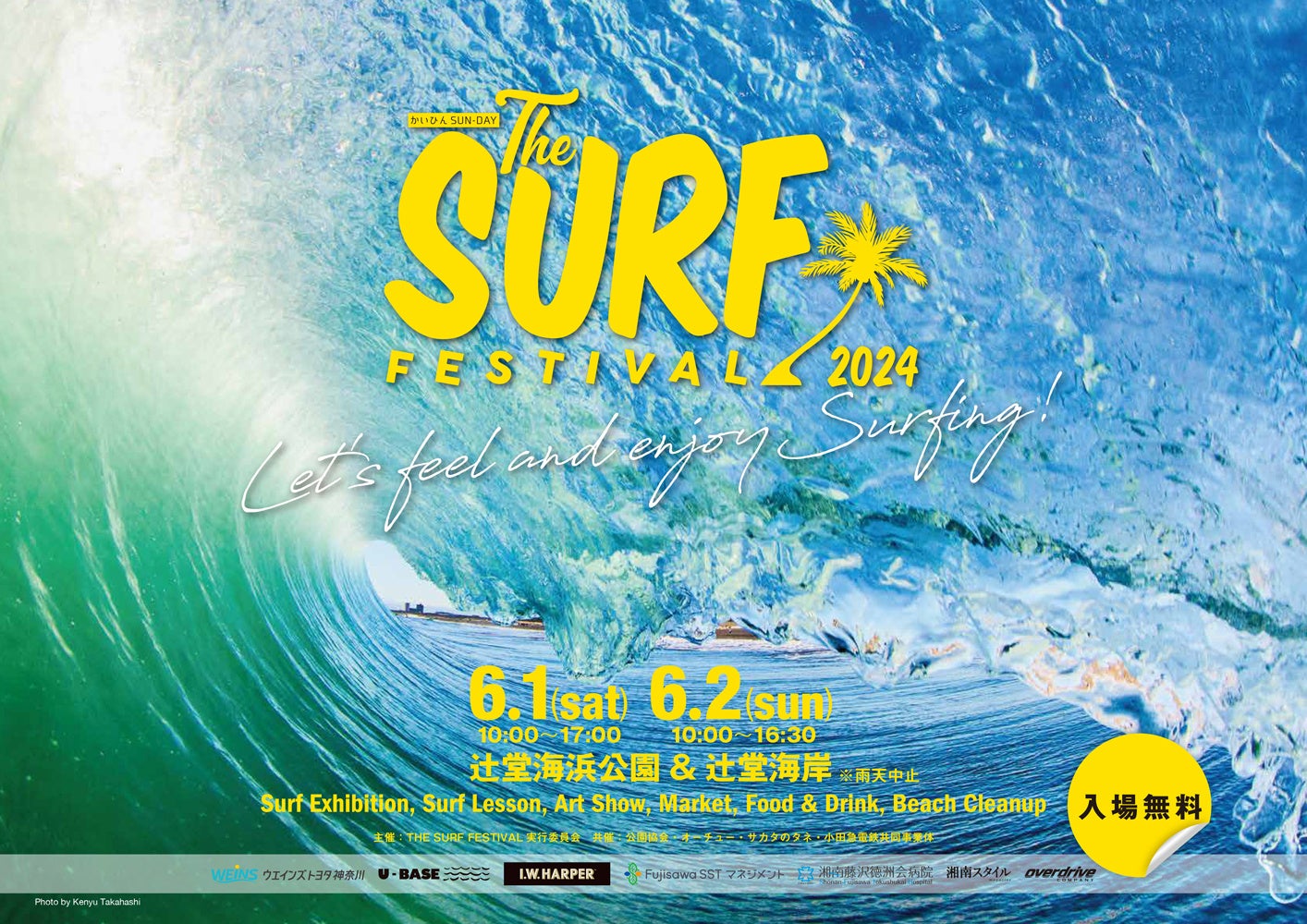 ６月１日（土）＆２日（日）地球と人に優しいオンラインストア「ethicame（エシカミー）」が湘南・辻堂で行われる海とサーフィンのイベント「THE SURF FESTIVAL 2024」に出店