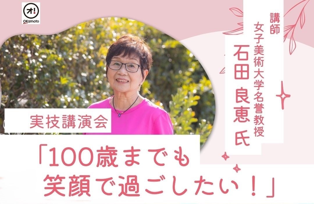 『一生、筋トレ』～笑顔あふれる高齢者でいるために～　の著者、石田良恵さん（女子美術大学名誉教授）が人気の実技講演を北海道帯広市で行います。