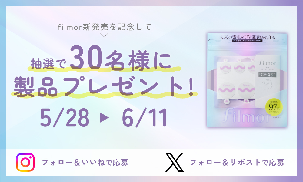 夏の紫外線対策に！極薄UVブロックフィルム「filmor」
発売を記念してSNSにてプレゼントキャンペーンを実施