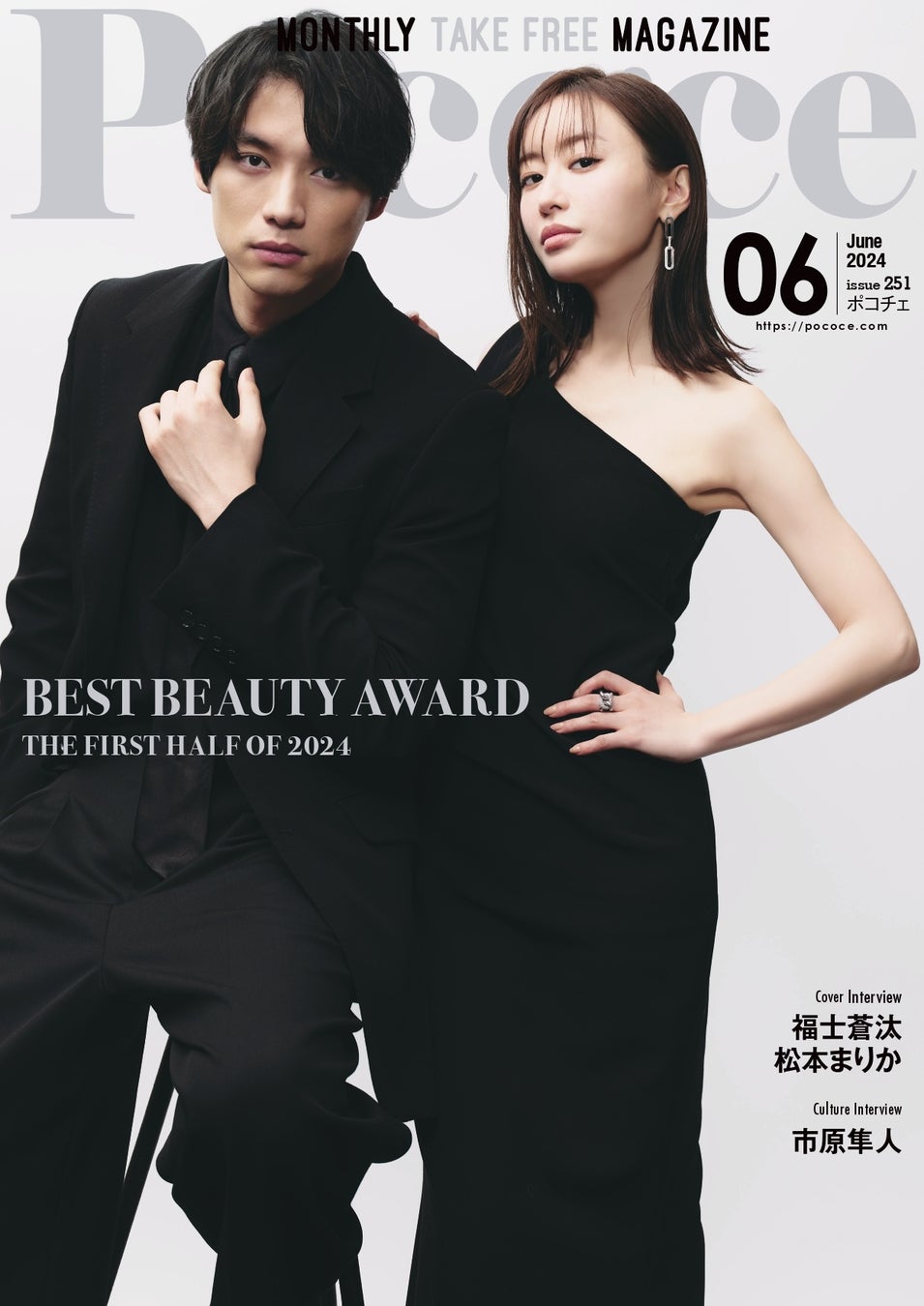 「Poco’ce（ポコチェ）」6月号にて”bebe rich cream été”がBEST BEAUTY AWARD 2024上半期・スキンケア部門に選ばれました