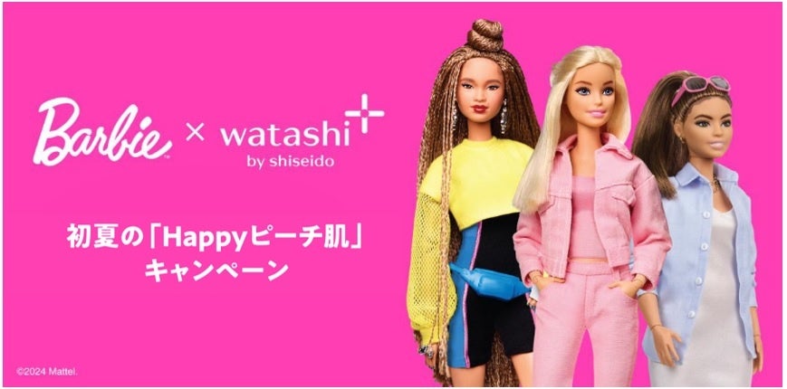 資生堂公式オンラインショップ「ワタシプラス」×誕生65周年の人気ファッションドール「バービー（Barbie™）」コラボ第二弾開催！～初夏のスキンケアキャンペーン開始～