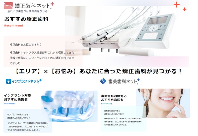 歯科自費治療に特化した新サイトリリース！