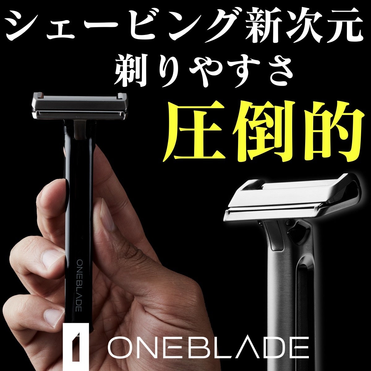 シェーバー界の常識を覆す！？究極に肌に優しく使いやすいシェーバー「OneBlade」登場！