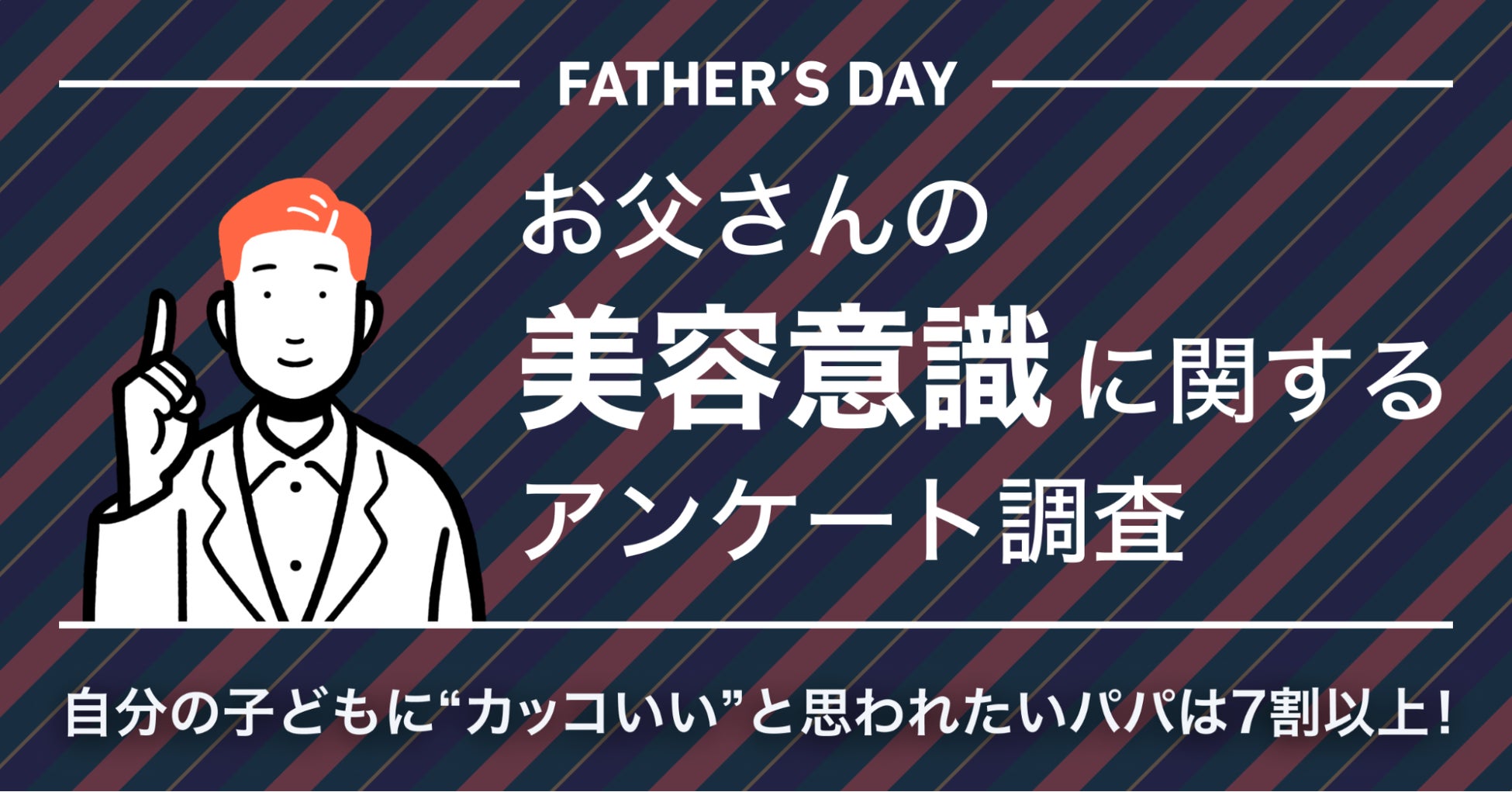 マイナスをプラスに変える「快眠」で、明日への活力をチャージ