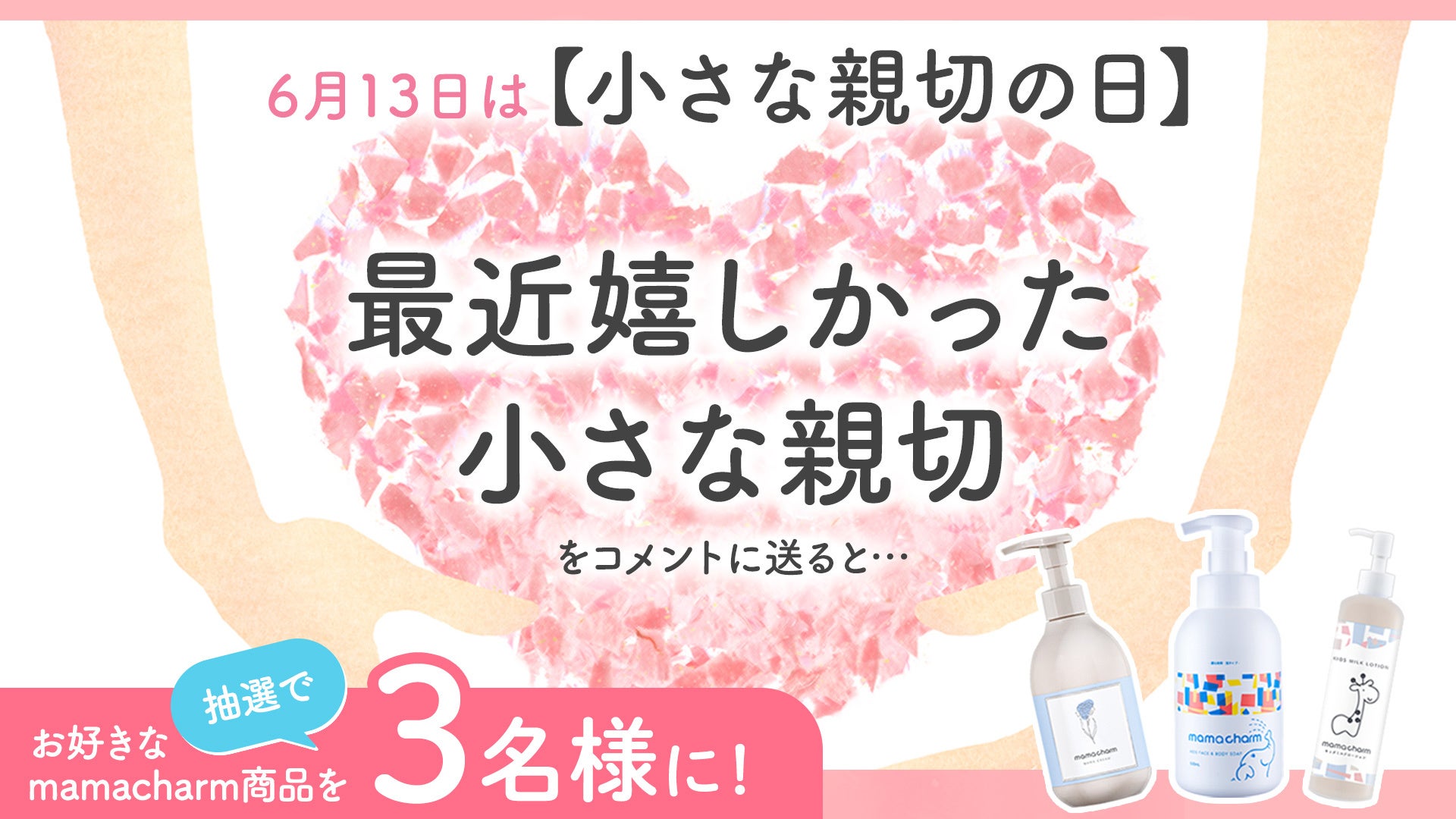 小さな親切の日】妊娠・出産・子育ての見方をコンセプトにInstagramで 