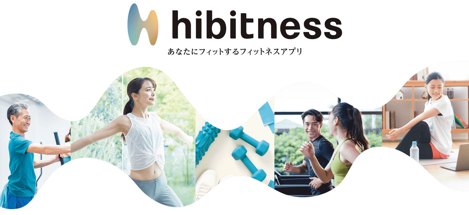 日本テレビ開発のフィットネス習慣化アプリ「hibitness」。導入第1号としてティップネス全店で６月17日より利用を開始。健康目標達成に向け、リアル＆デジタルによる多面的な個別サポートを提供します。