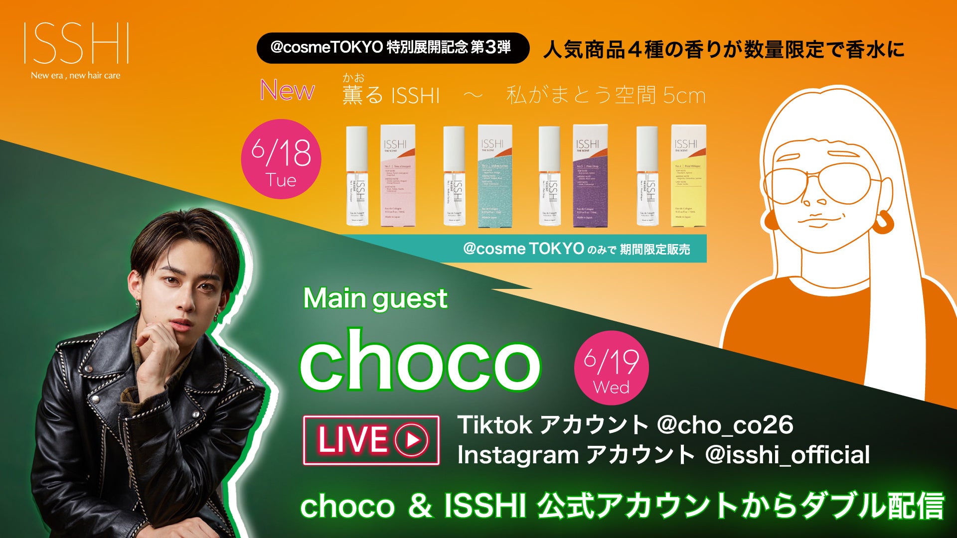 ISSHI（イッシ）の@cosme TOKYO特別展開記念第三弾！6/18人気商品４種の香りを数量限定で新発売！6/19 Z世代のアイコン的存在『choco』くん×ISSHIでコラボLive配信！