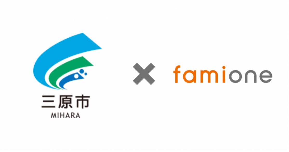 広島県三原市の「健康LINEサポート事業」として、「ファミワン」の提供を今年度も継続します
