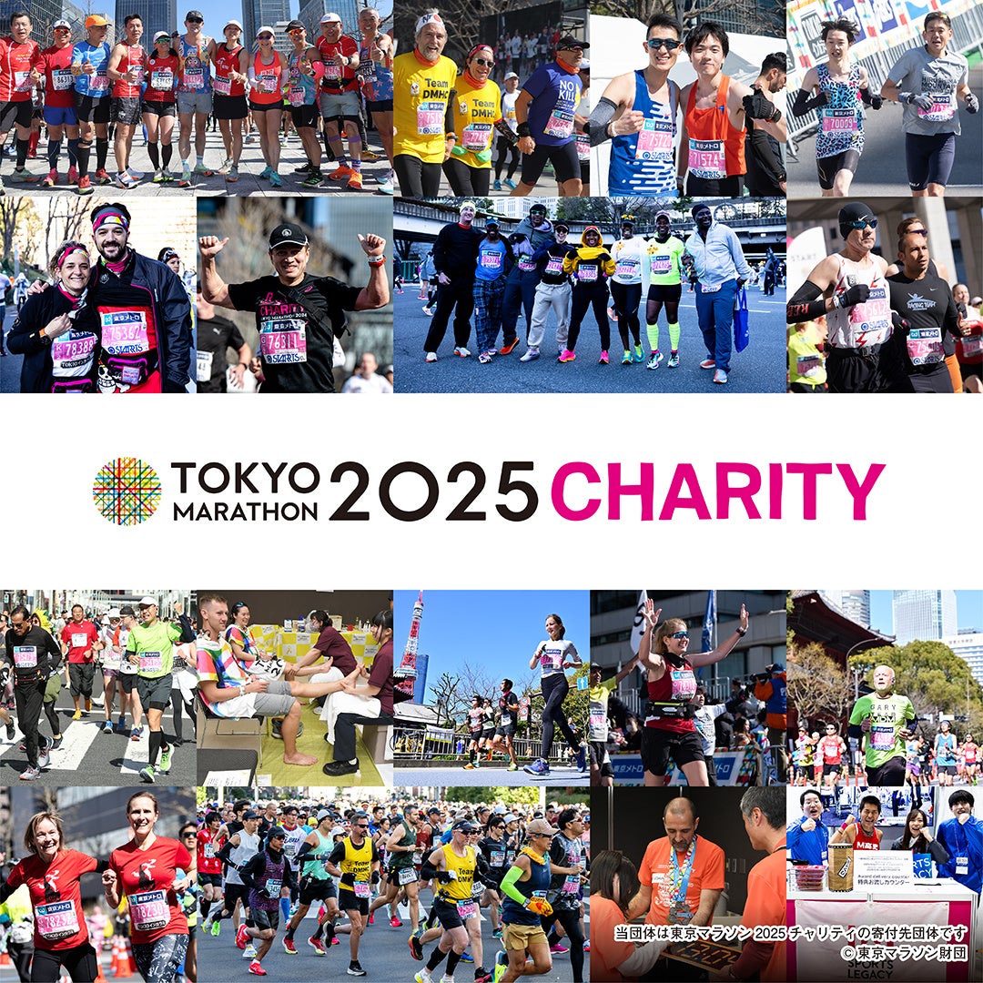 走って、産後の家族を応援！「東京マラソン2025チャリティ」の寄付金及びチャリティランナーを募集します