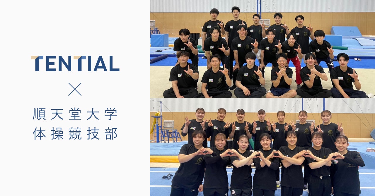 TENTIALが順天堂大学体操競技部とコンディショニングサポート契約を締結