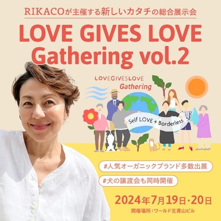 伯東、ライフスタイル総合展示会LOVE GIVES LOVE Gathering vol.2に出展