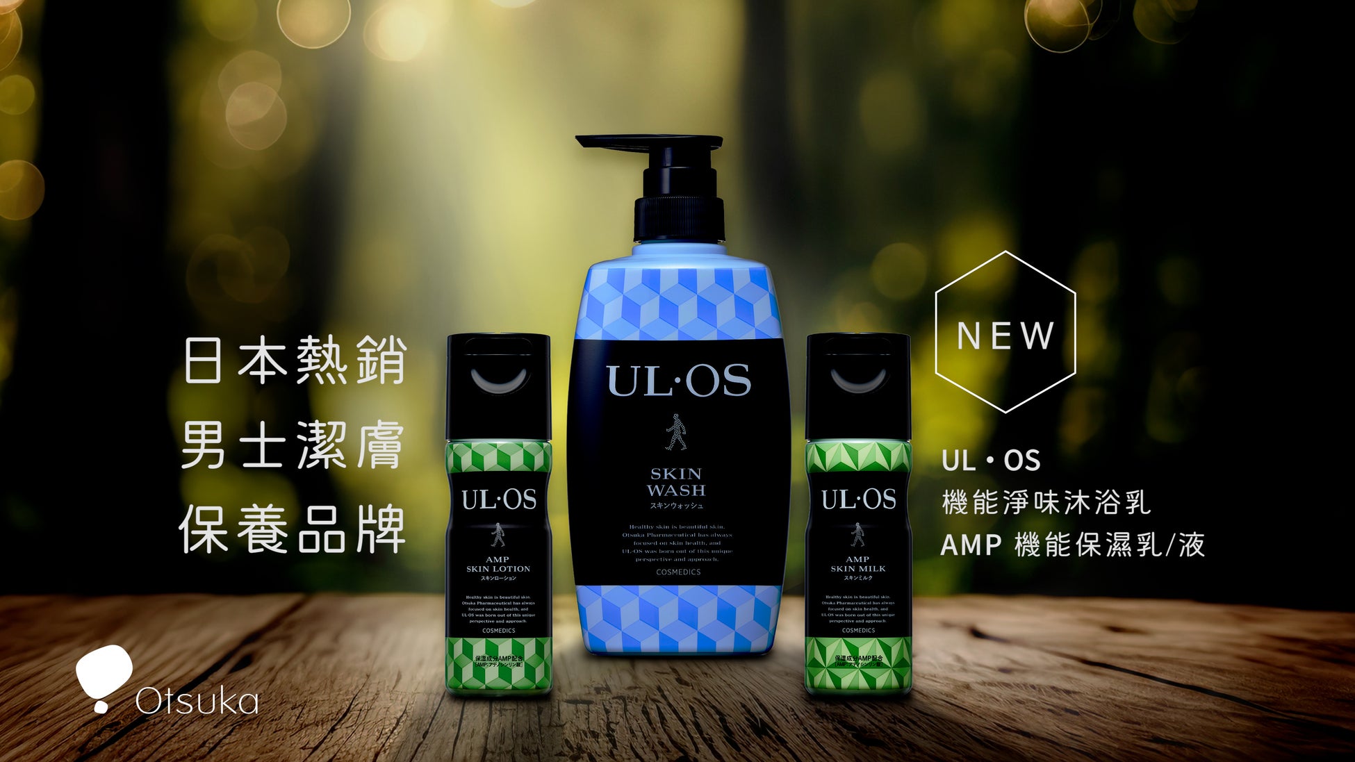男性向けスキンケアブランド「UL・OS（ウル・オス）」　台湾で販売開始