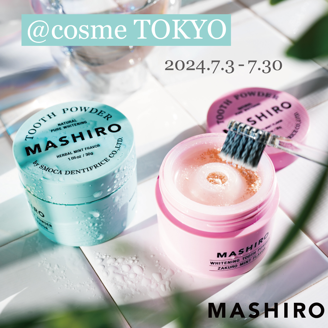 粉で白く。
薬用ホワイトニングパウダー「MASHIRO -マシロ-」
＠cosme TOKYO(原宿)にて特設コーナーを7月3日から展開！